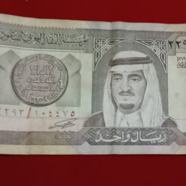 ريال الملك فهد