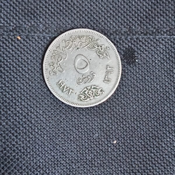 ٥قروش عام ١٩٧٣